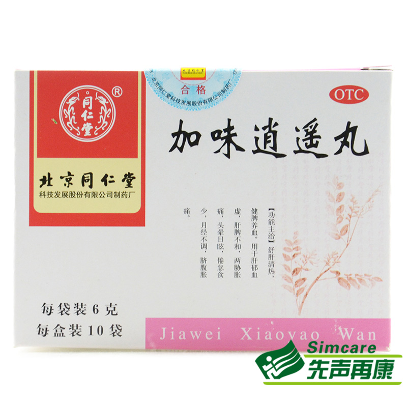 【北京同仁堂加味逍遥丸10袋】说明书_作用_价格_功效_北京同仁堂-再