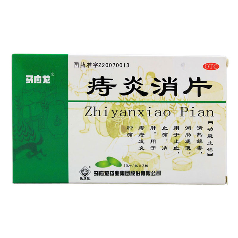 马应龙 痔炎消片30片