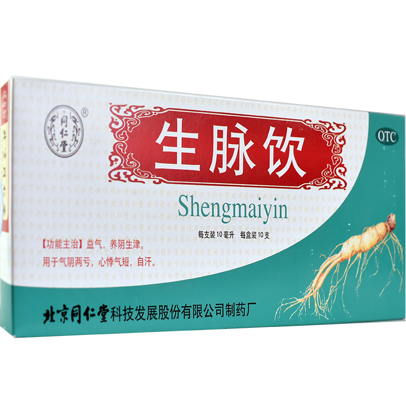 同仁堂生脉饮10毫升10支盒