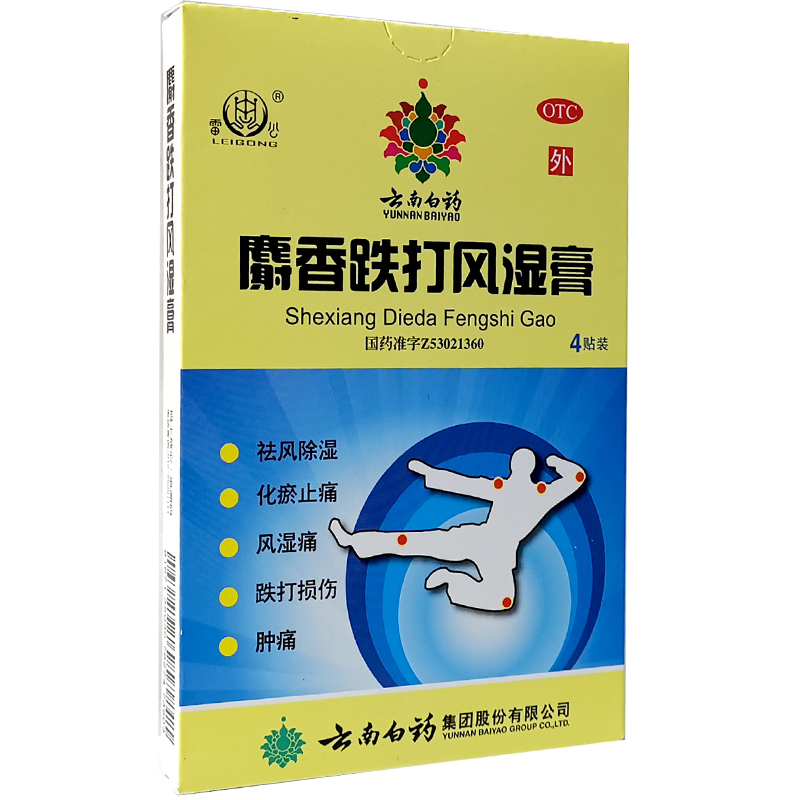 麝香跌打风湿膏7厘米10厘米2贴2袋