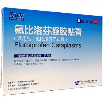 【氟比洛芬凝胶贴膏40毫克*6贴】说明书_作用_价格_功效_泰德-再康网