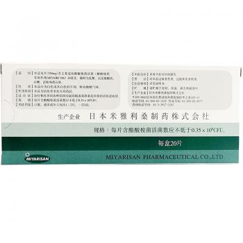 米雅酪酸梭菌活菌片20毫克20片
